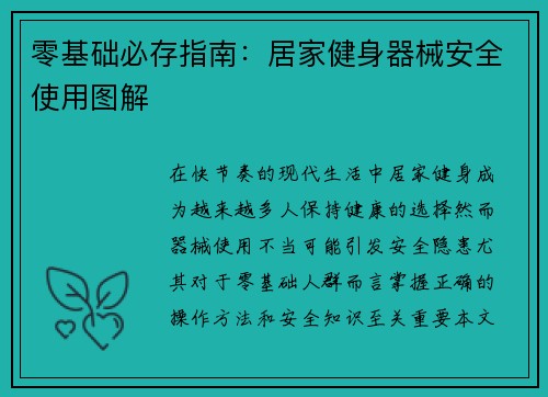 零基础必存指南：居家健身器械安全使用图解